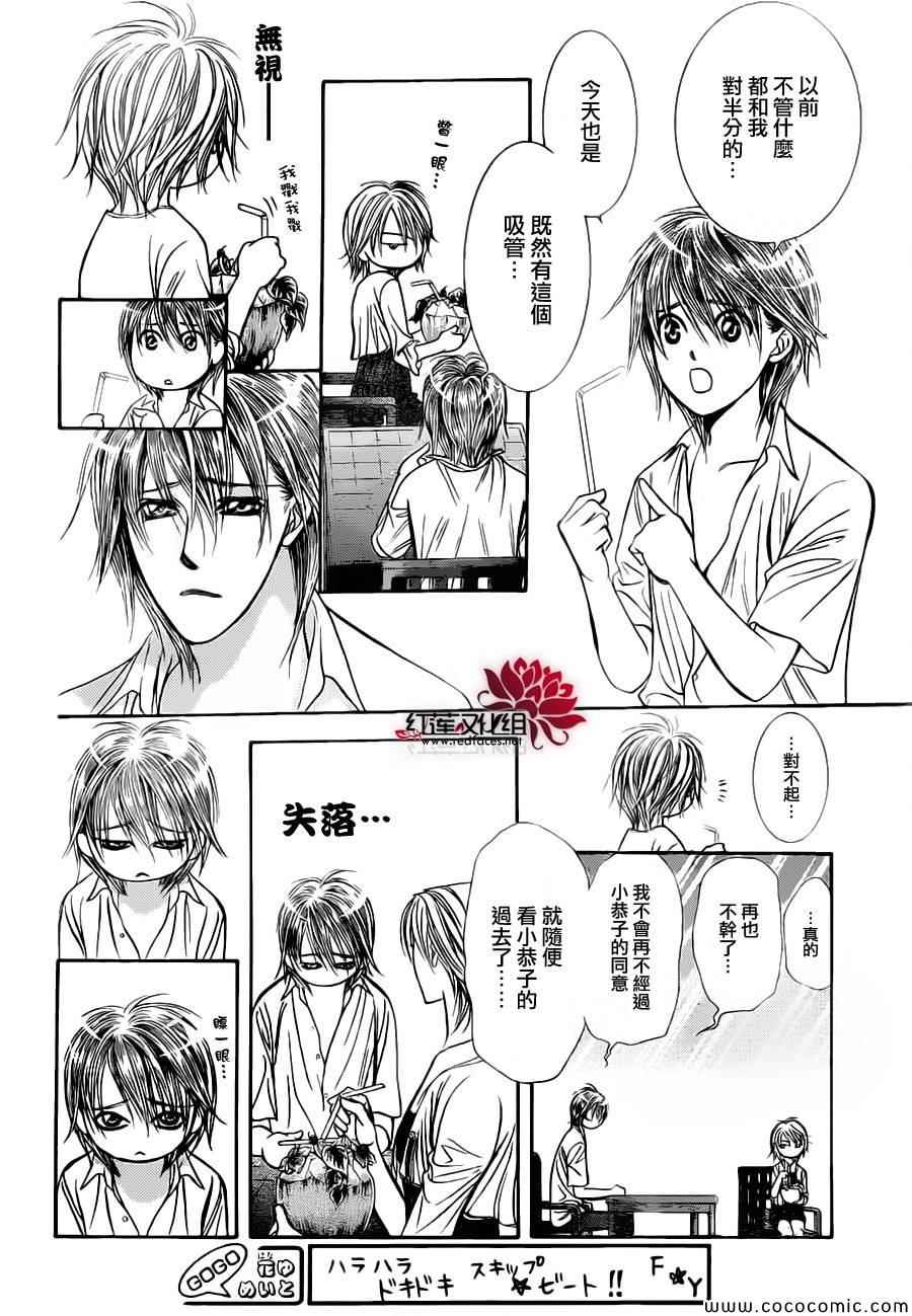 《下一站巨星》漫画 skip beat207集