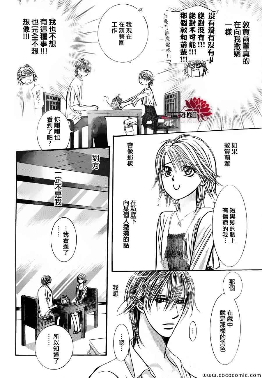 《下一站巨星》漫画 skip beat207集