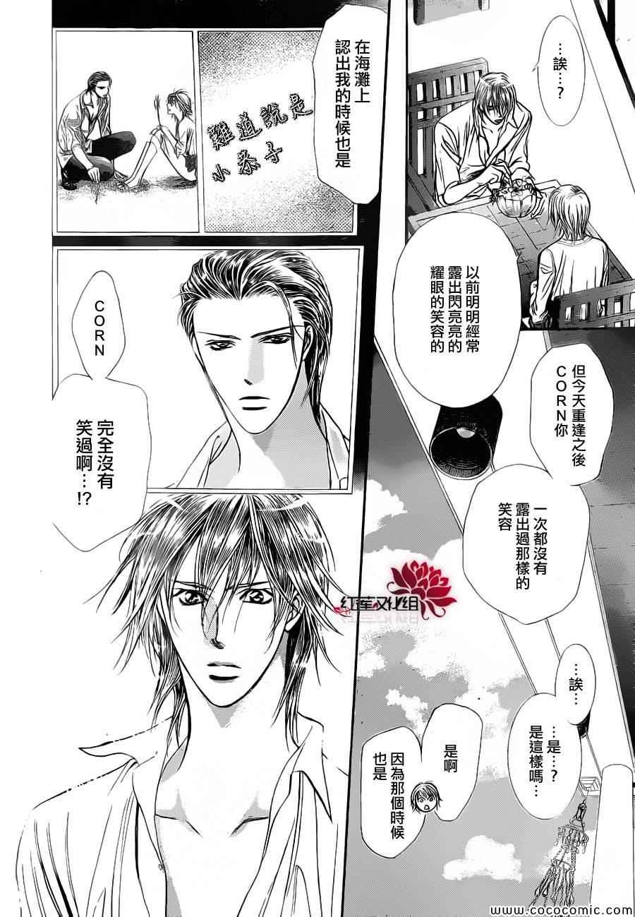 《下一站巨星》漫画 skip beat207集