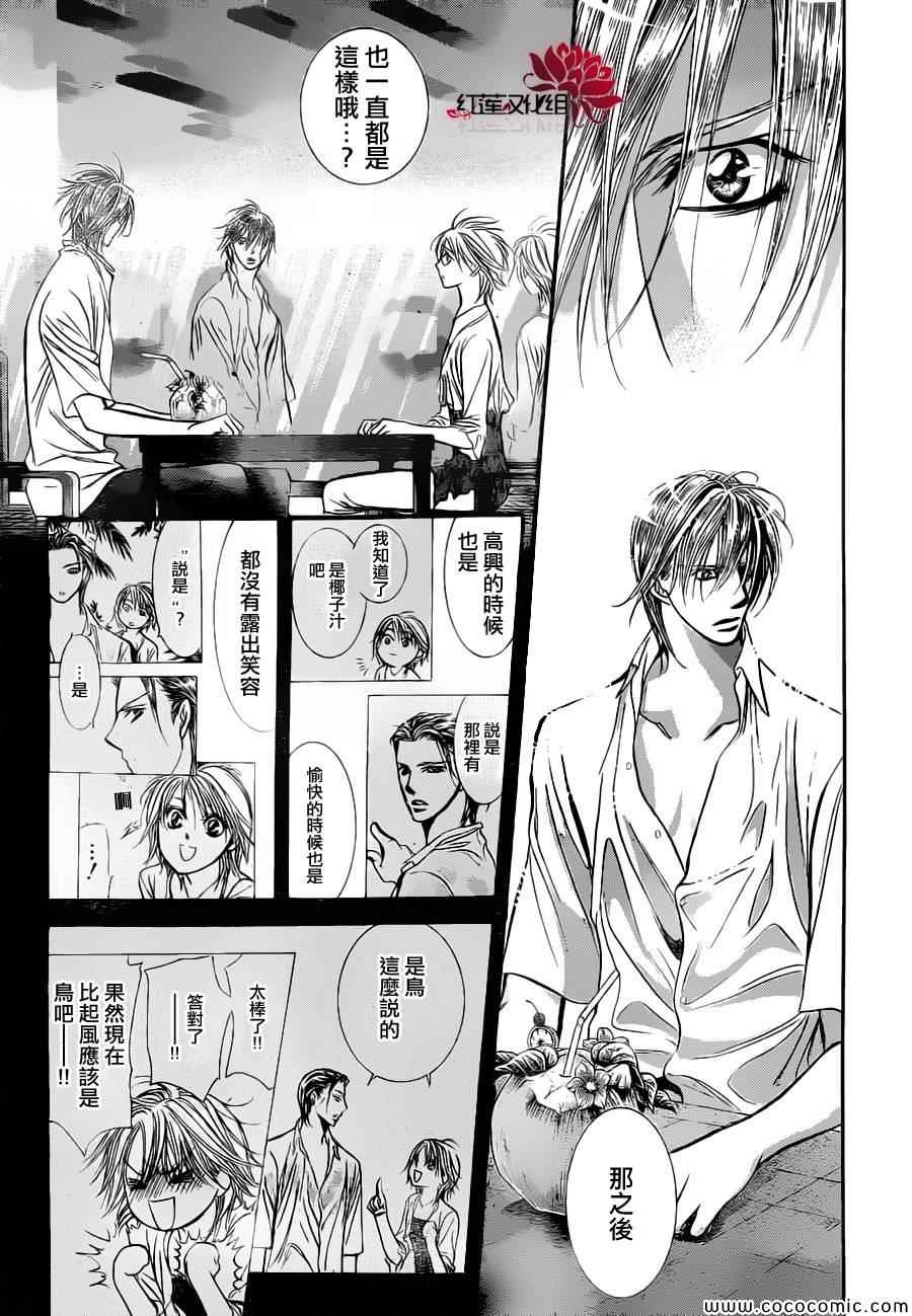 《下一站巨星》漫画 skip beat207集