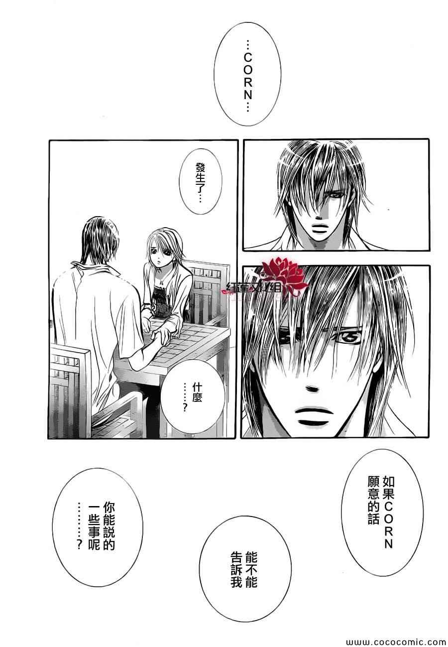 《下一站巨星》漫画 skip beat207集