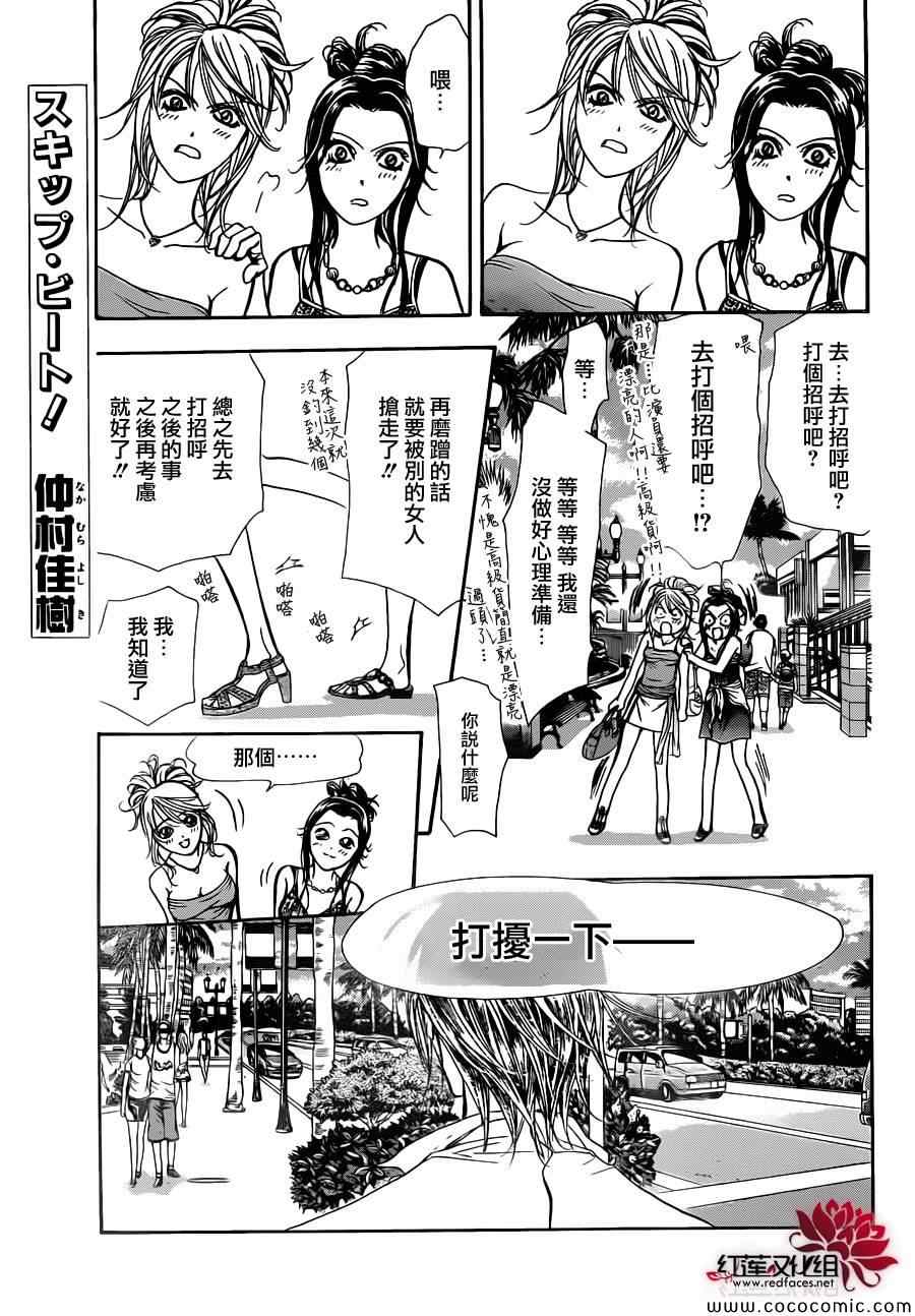 《下一站巨星》漫画 skip beat205集