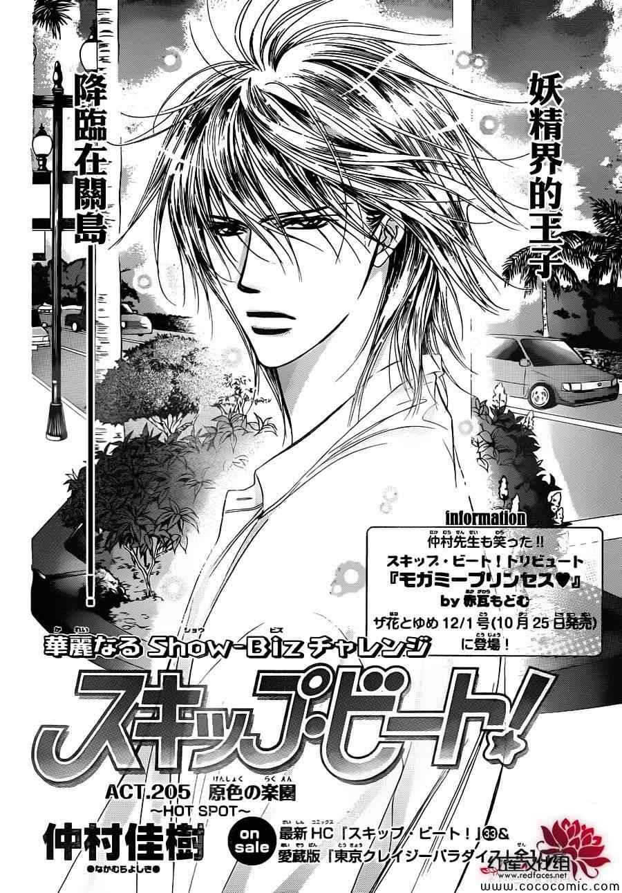 《下一站巨星》漫画 skip beat205集