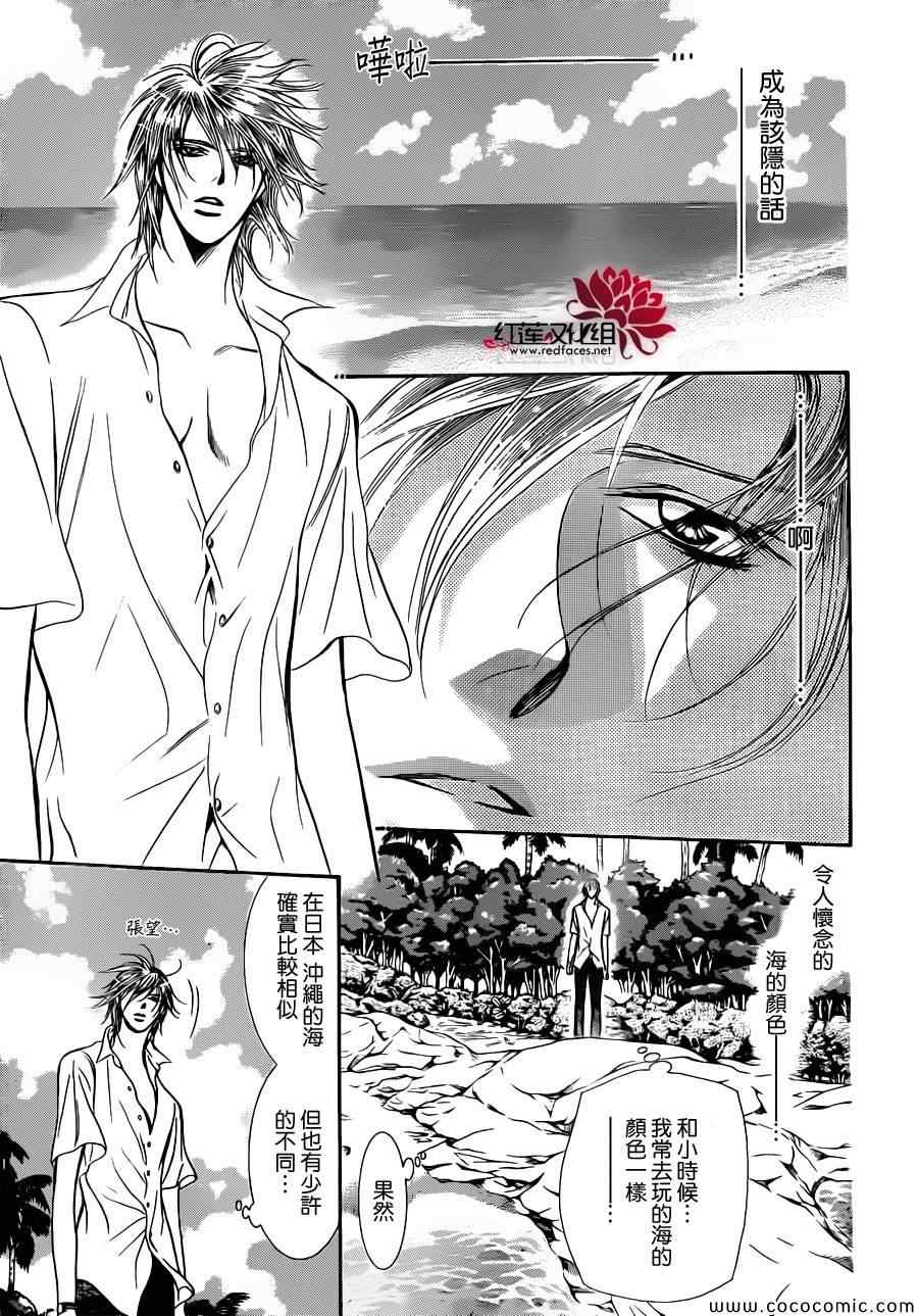 《下一站巨星》漫画 skip beat205集