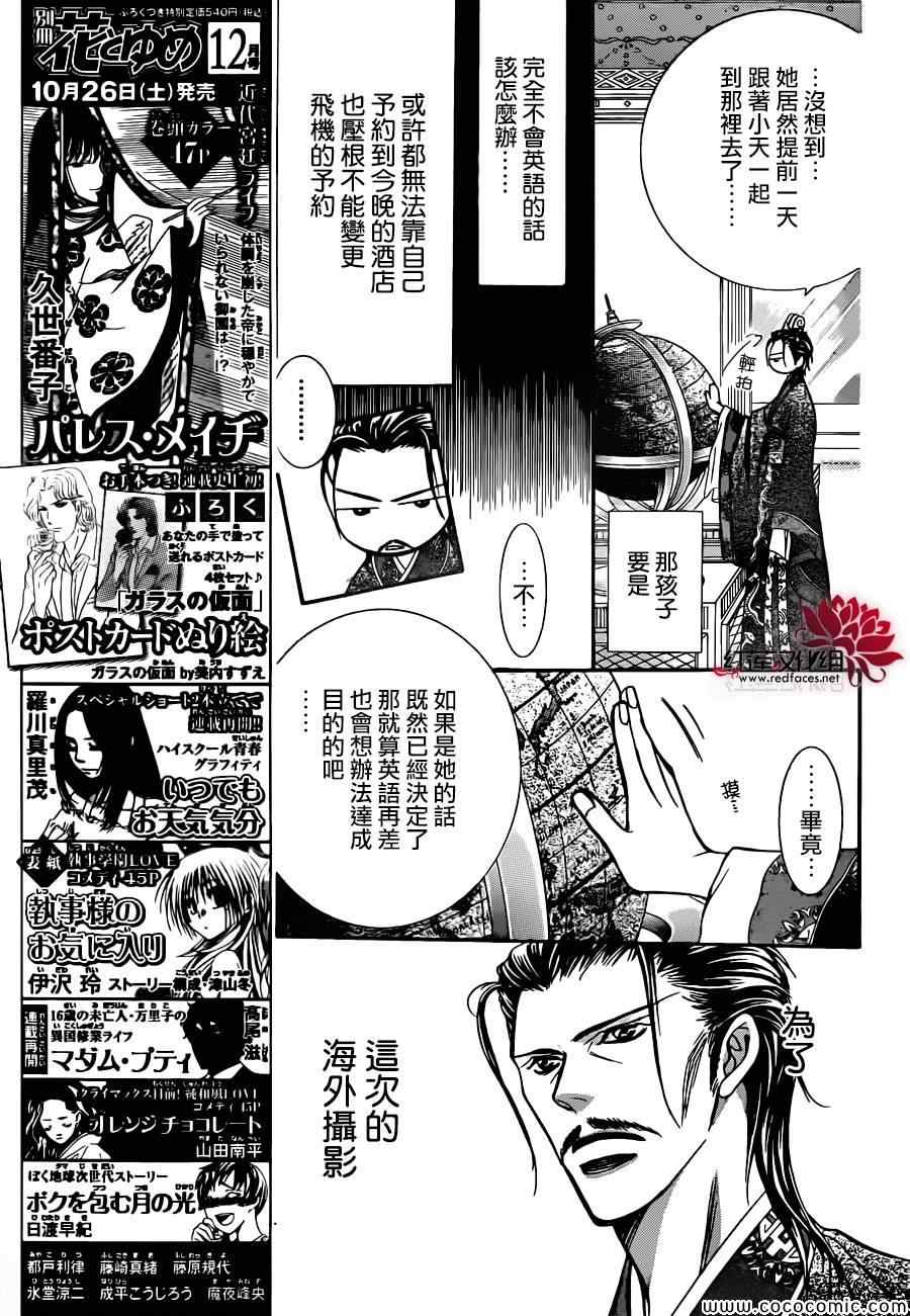 《下一站巨星》漫画 skip beat205集