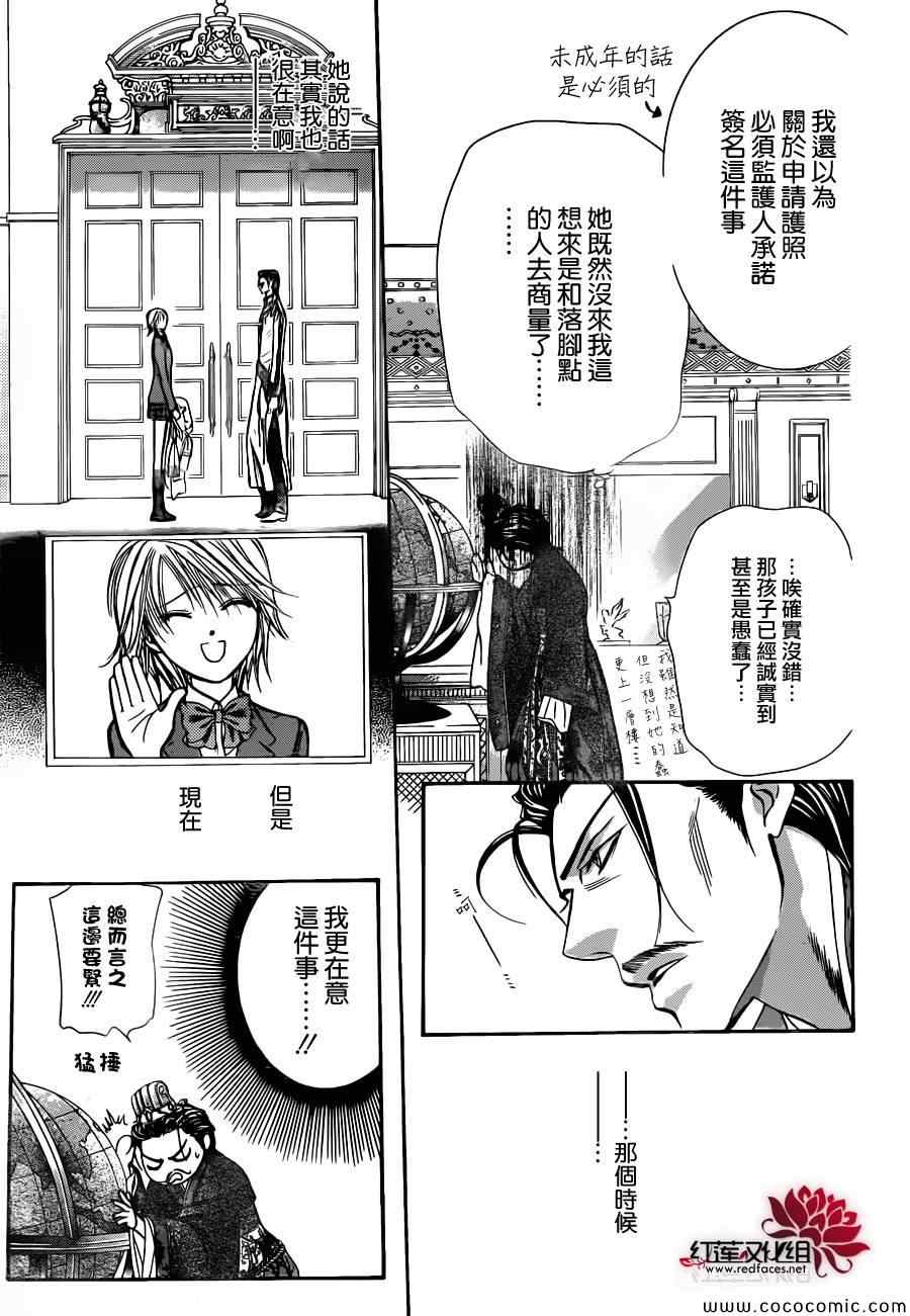 《下一站巨星》漫画 skip beat205集