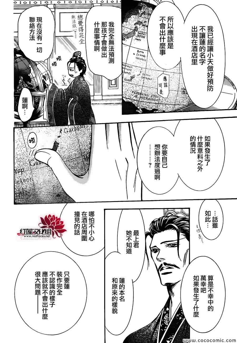 《下一站巨星》漫画 skip beat205集