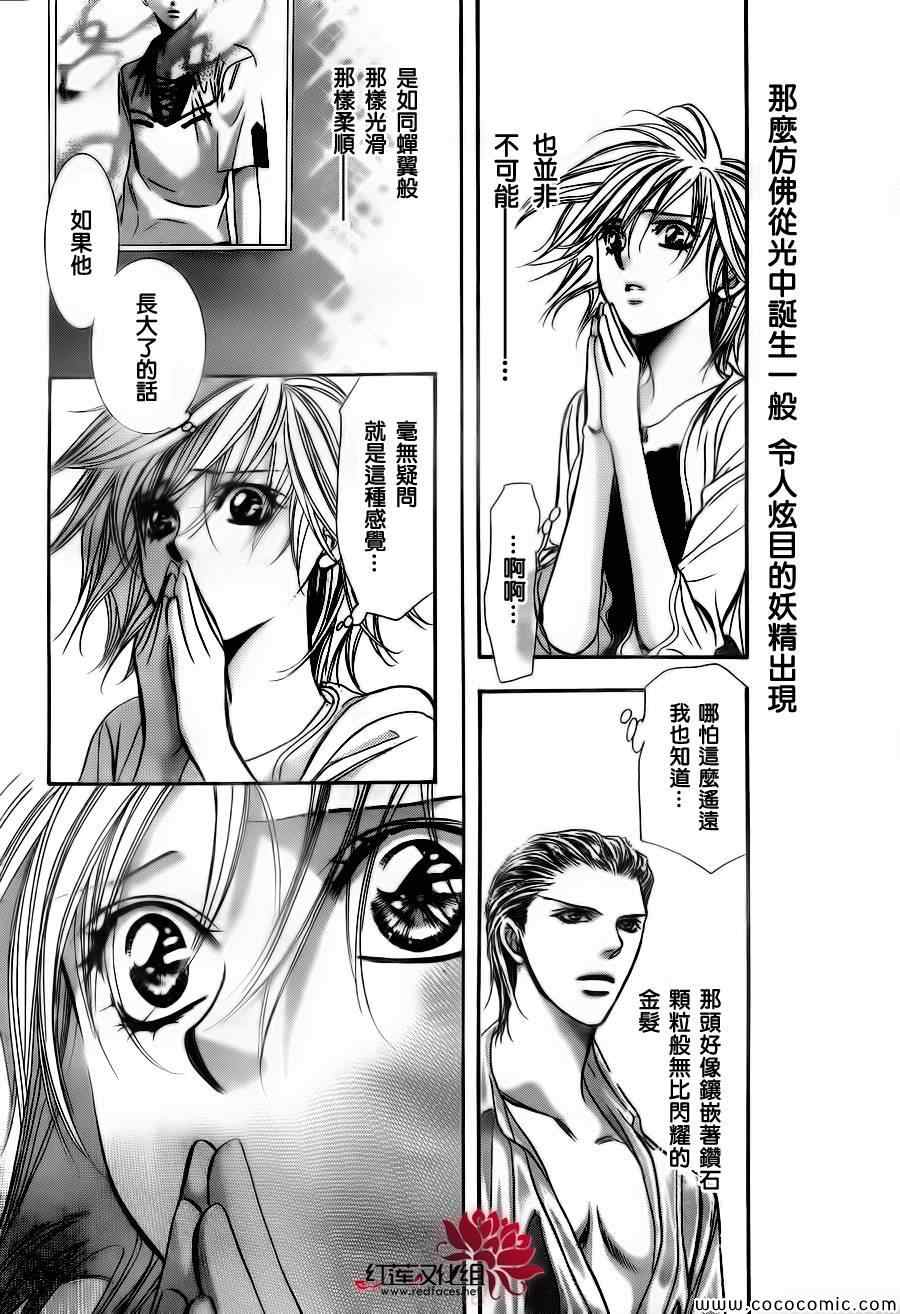 《下一站巨星》漫画 skip beat205集