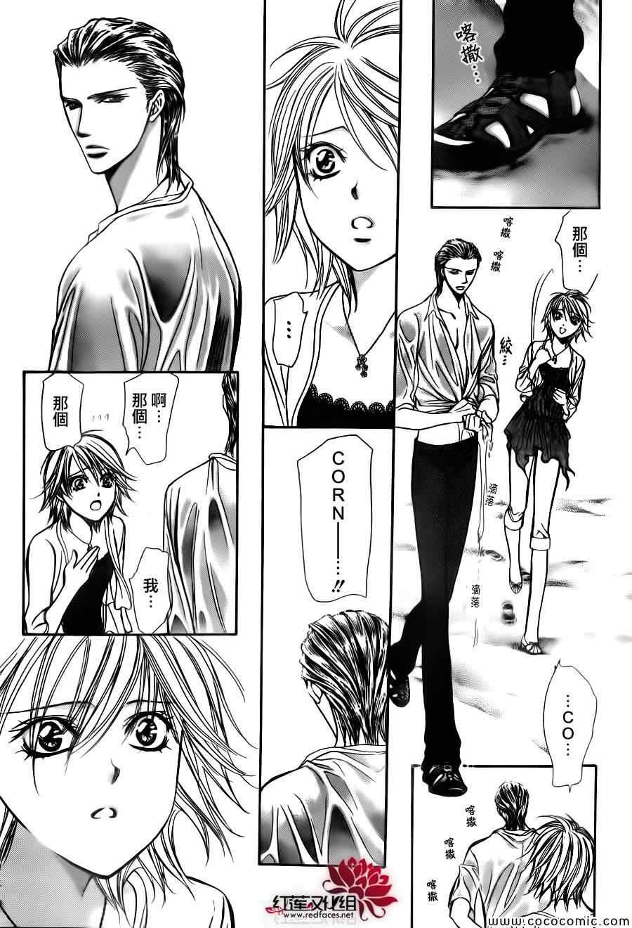 《下一站巨星》漫画 skip beat205集