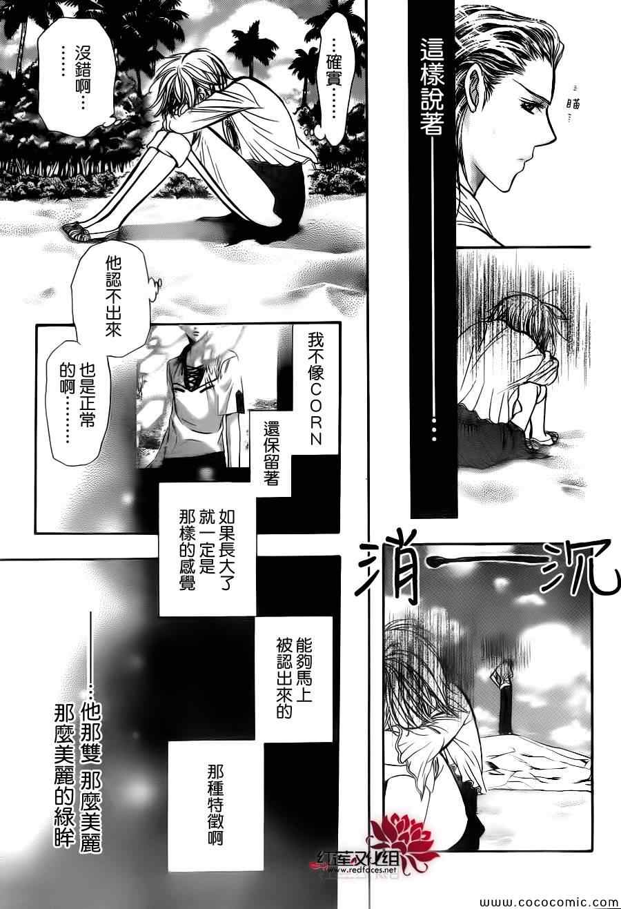 《下一站巨星》漫画 skip beat205集