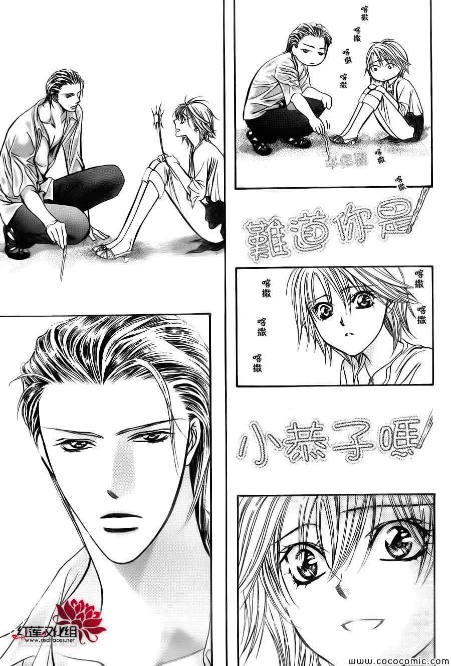 《下一站巨星》漫画 skip beat205集