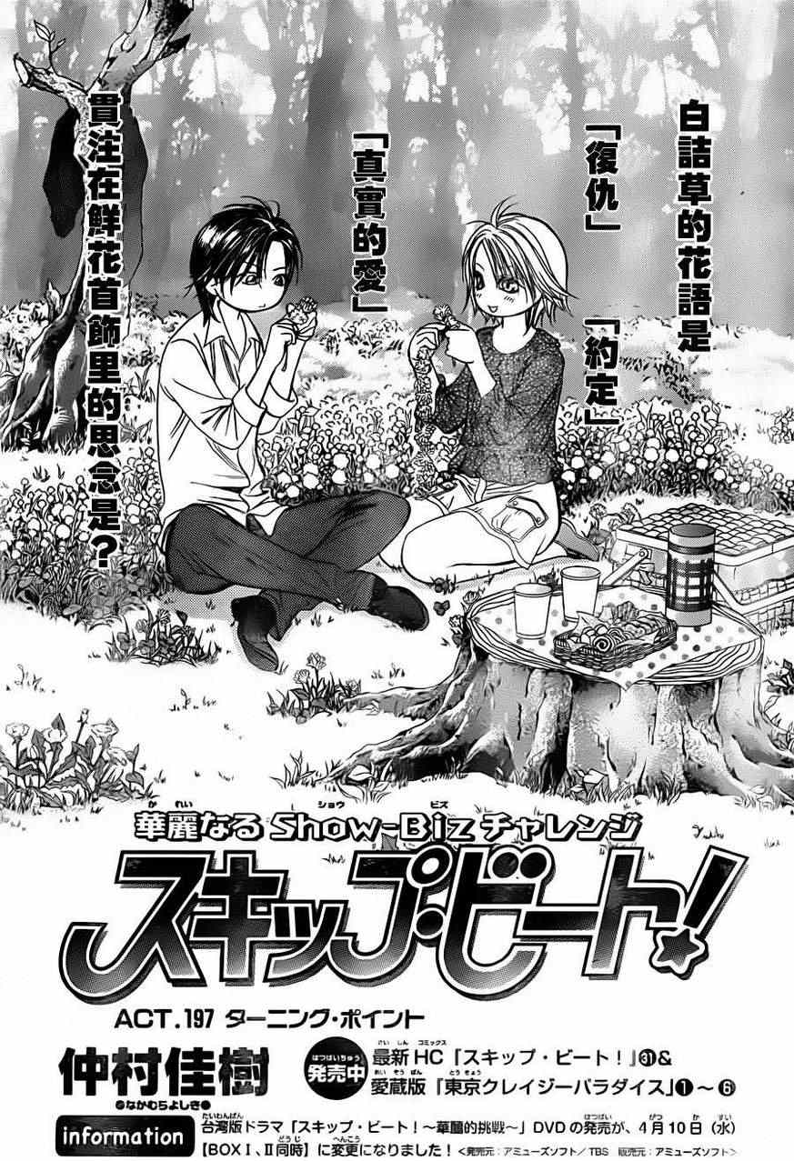 《下一站巨星》漫画 skip beat197集