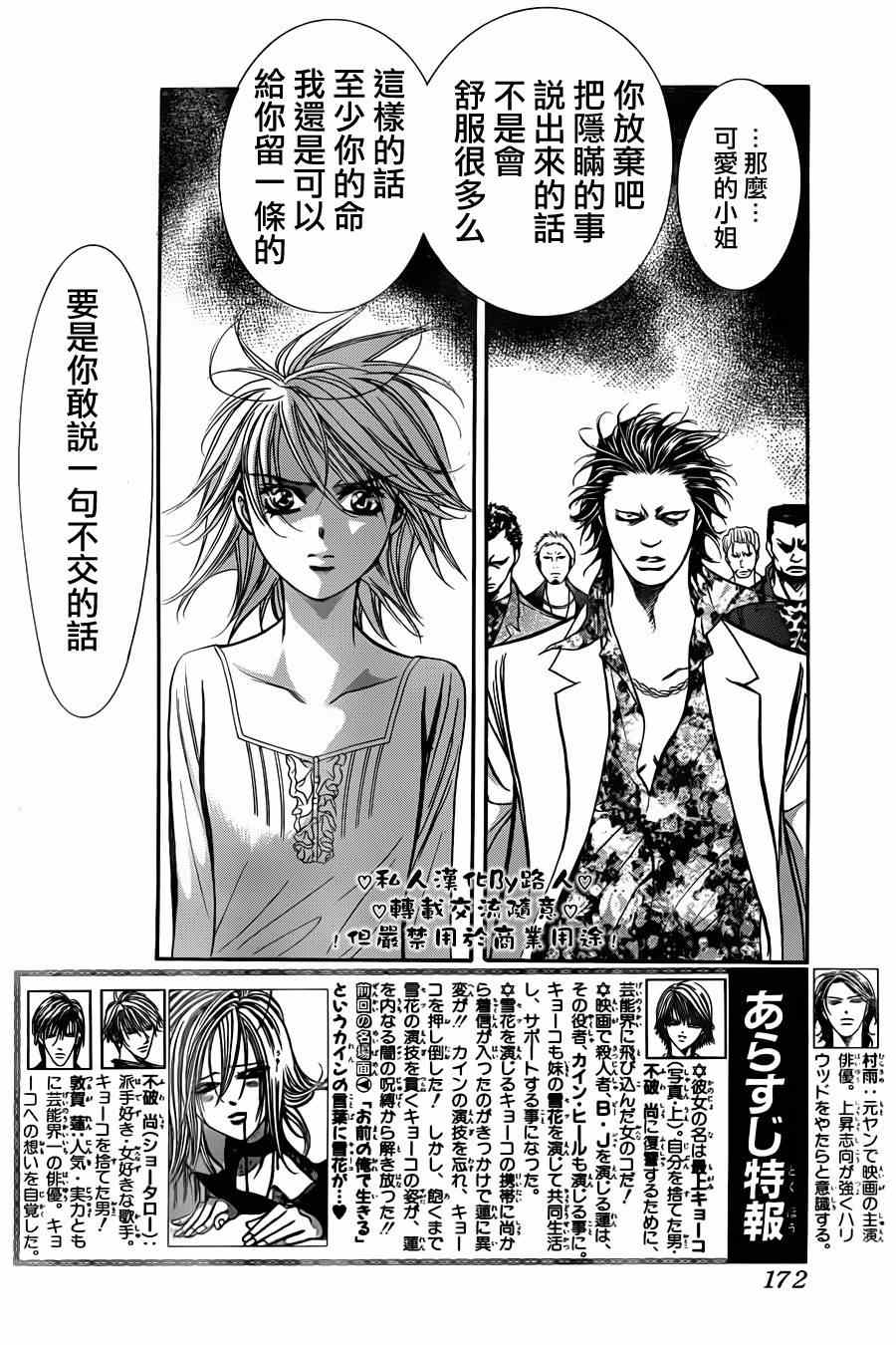 《下一站巨星》漫画 skip beat197集