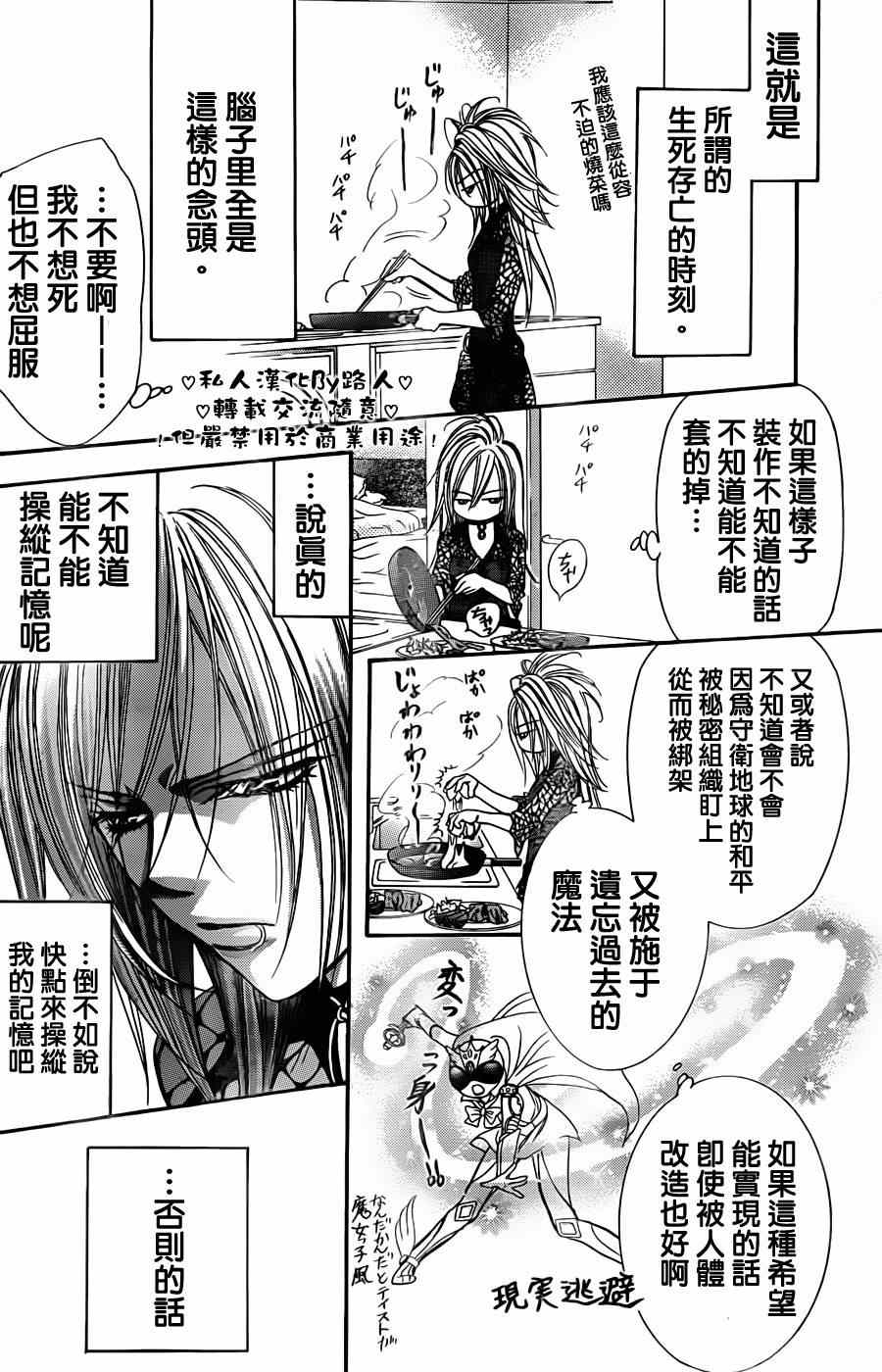 《下一站巨星》漫画 skip beat197集