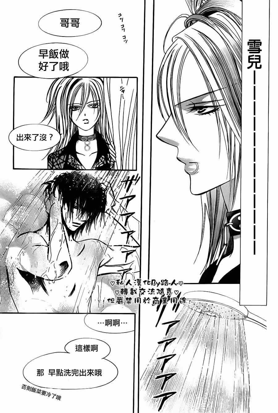 《下一站巨星》漫画 skip beat197集