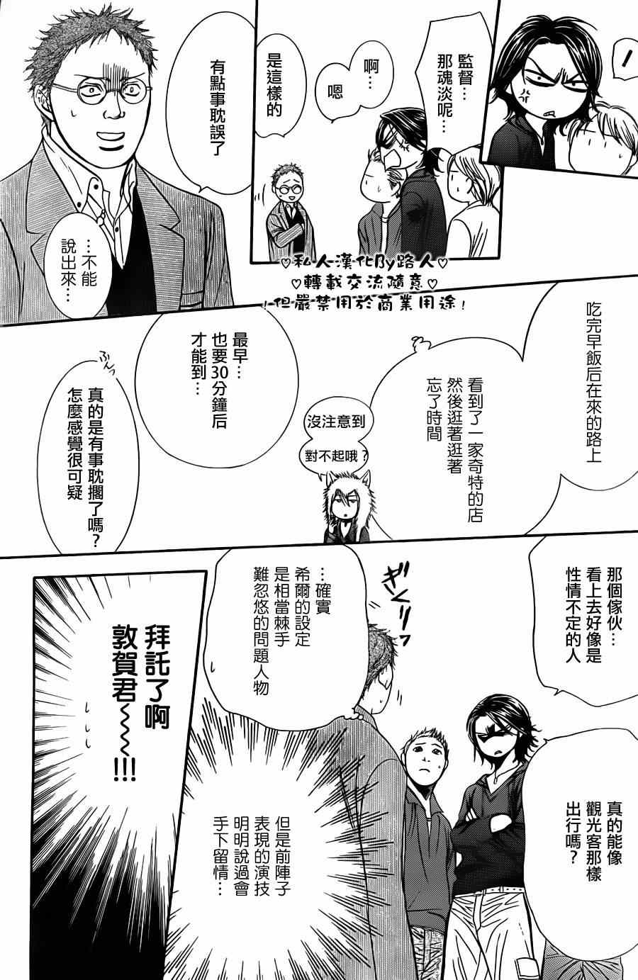 《下一站巨星》漫画 skip beat197集