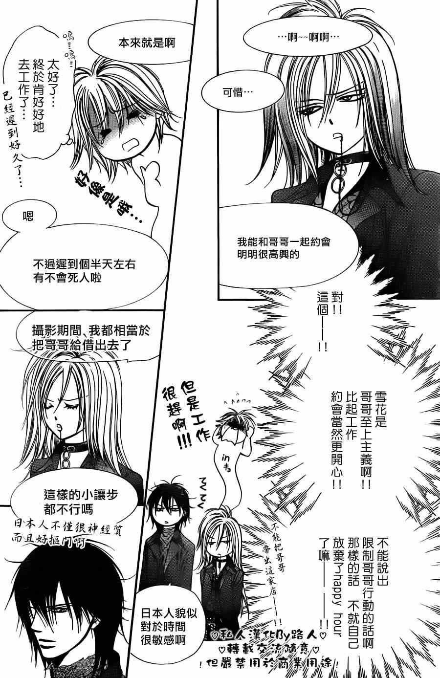 《下一站巨星》漫画 skip beat197集