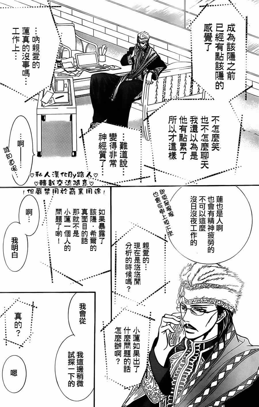 《下一站巨星》漫画 skip beat197集