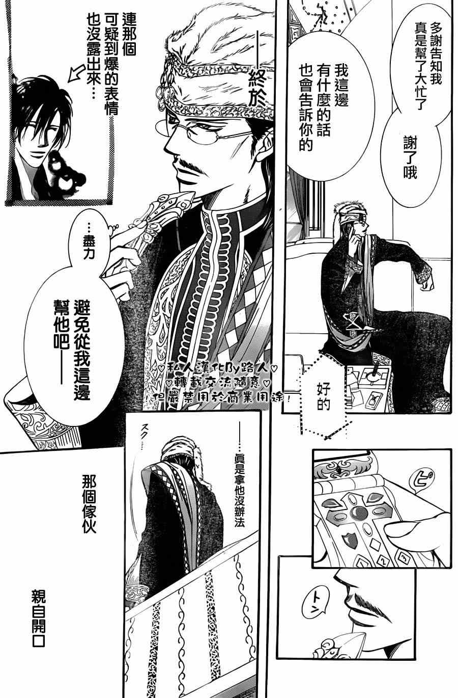 《下一站巨星》漫画 skip beat197集