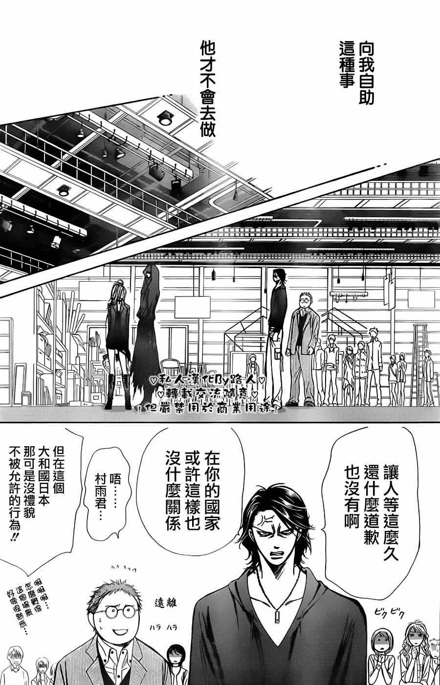 《下一站巨星》漫画 skip beat197集