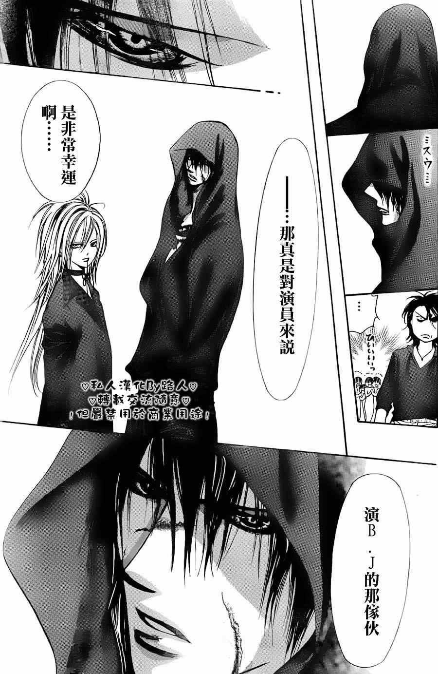 《下一站巨星》漫画 skip beat197集