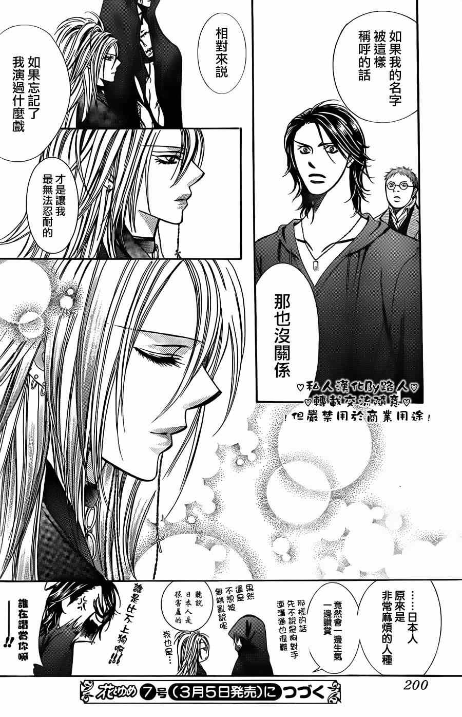 《下一站巨星》漫画 skip beat197集