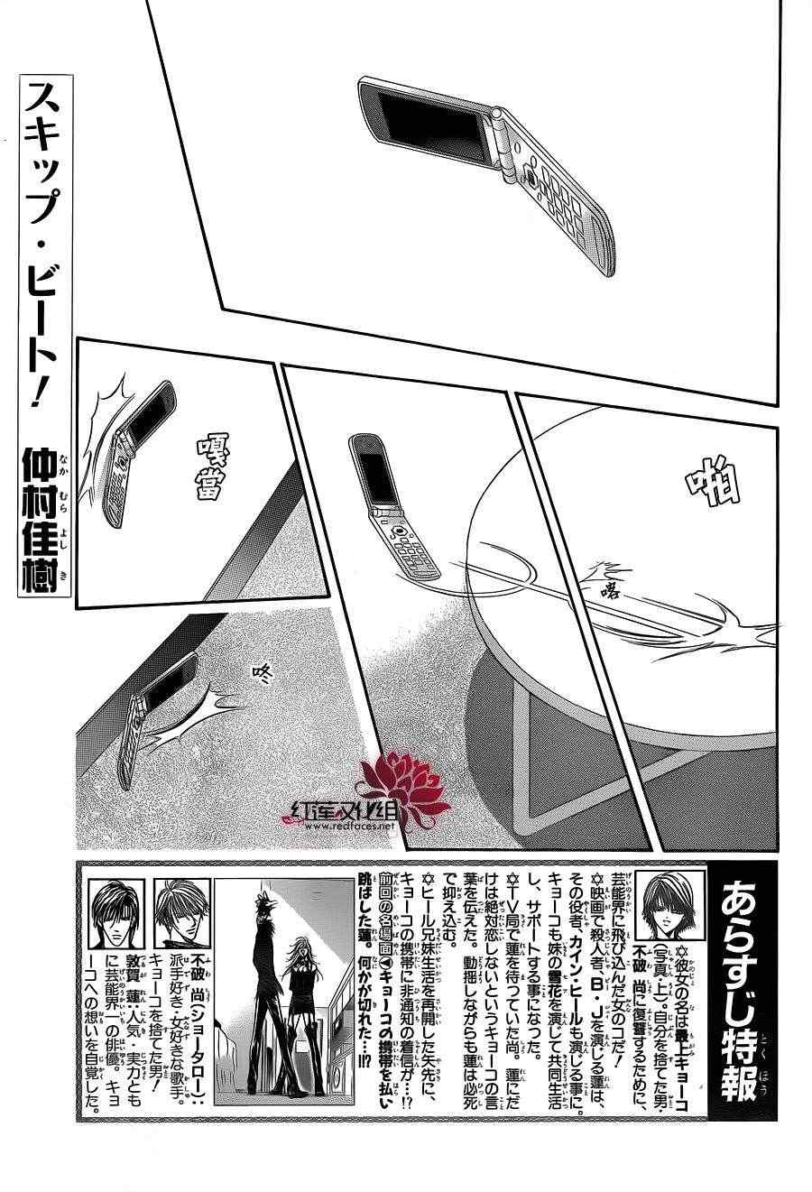 《下一站巨星》漫画 skip beat194集