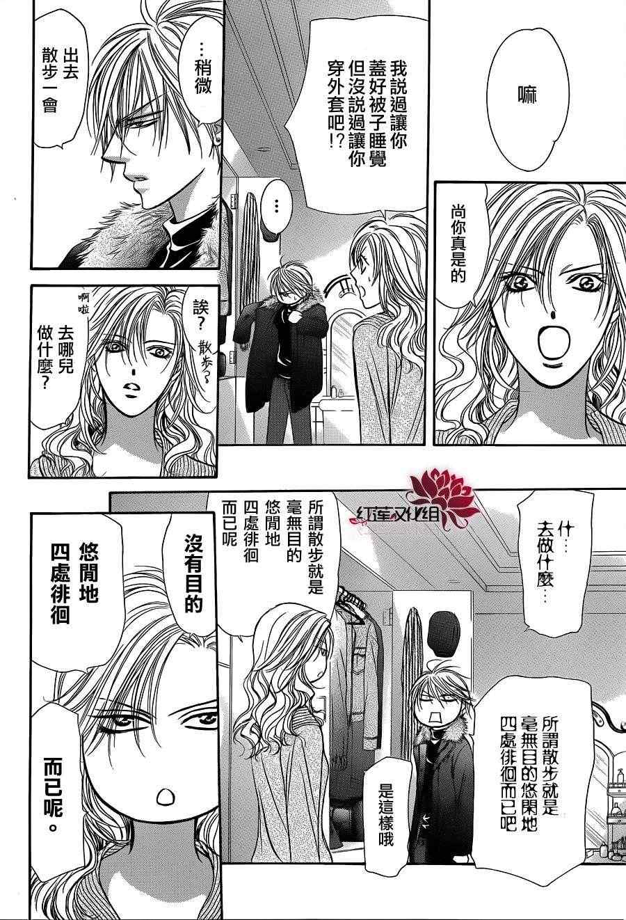 《下一站巨星》漫画 skip beat194集