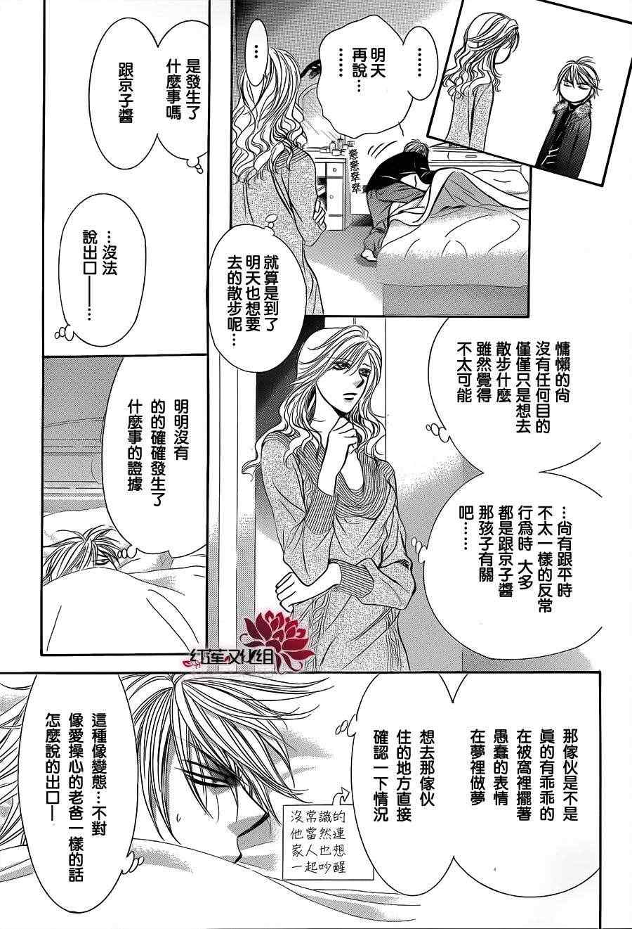 《下一站巨星》漫画 skip beat194集