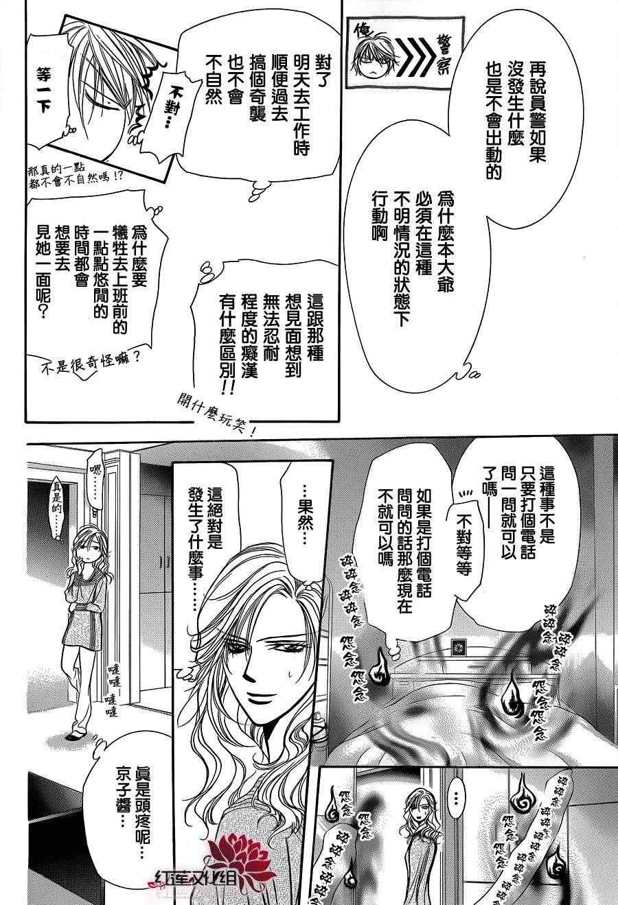 《下一站巨星》漫画 skip beat194集