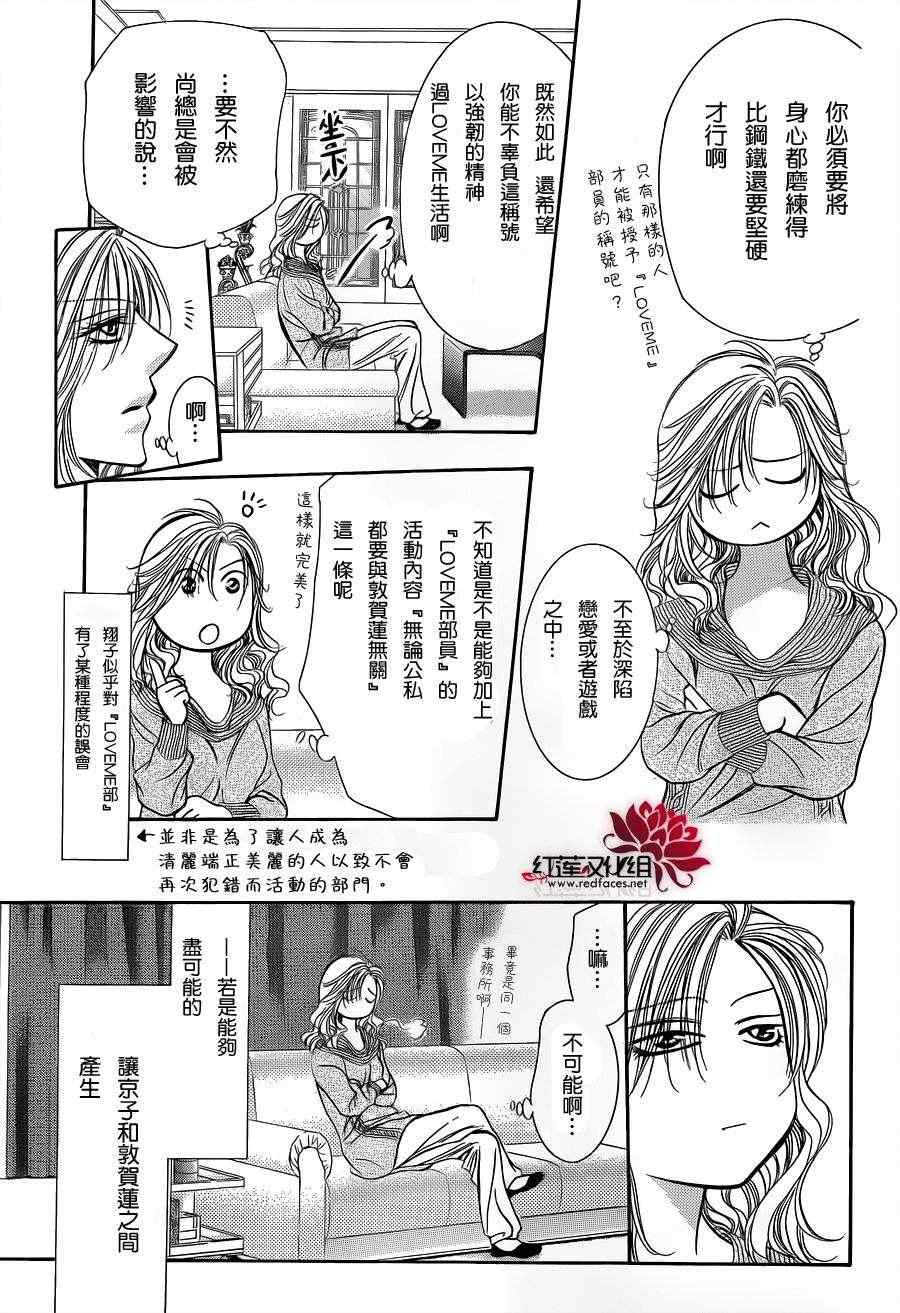 《下一站巨星》漫画 skip beat194集