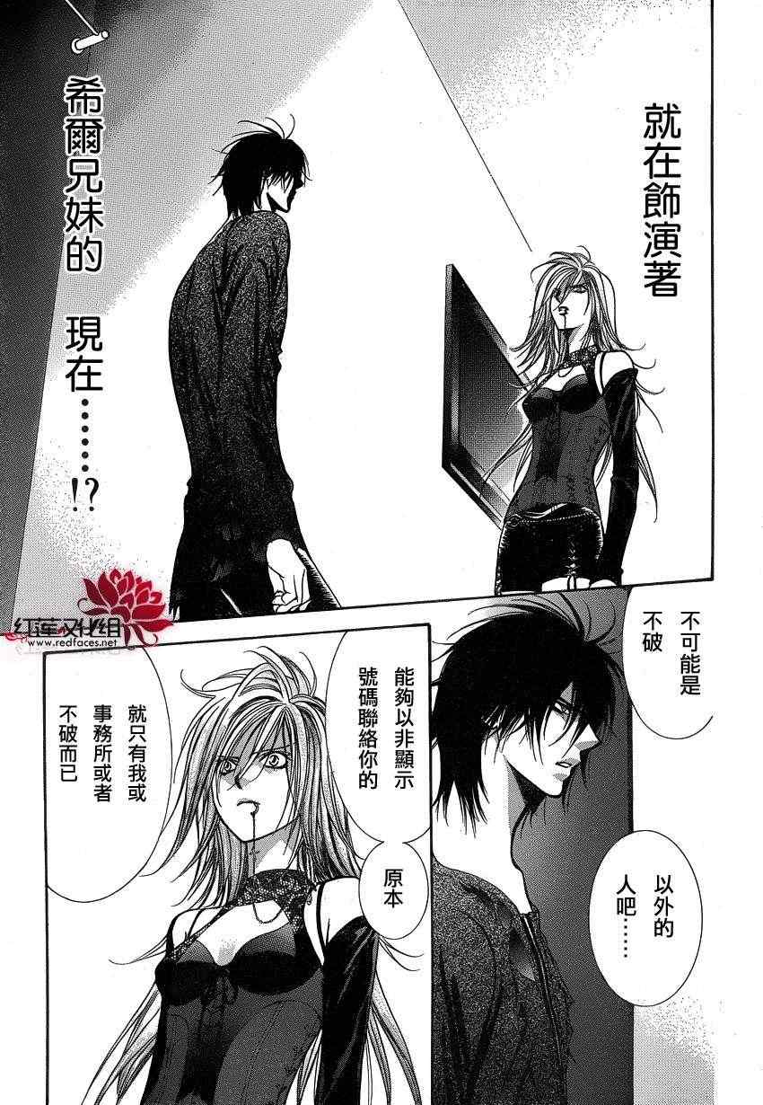 《下一站巨星》漫画 skip beat194集