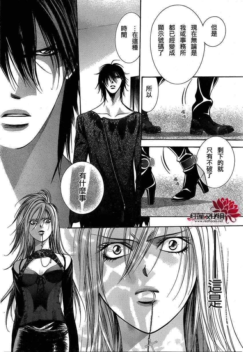 《下一站巨星》漫画 skip beat194集