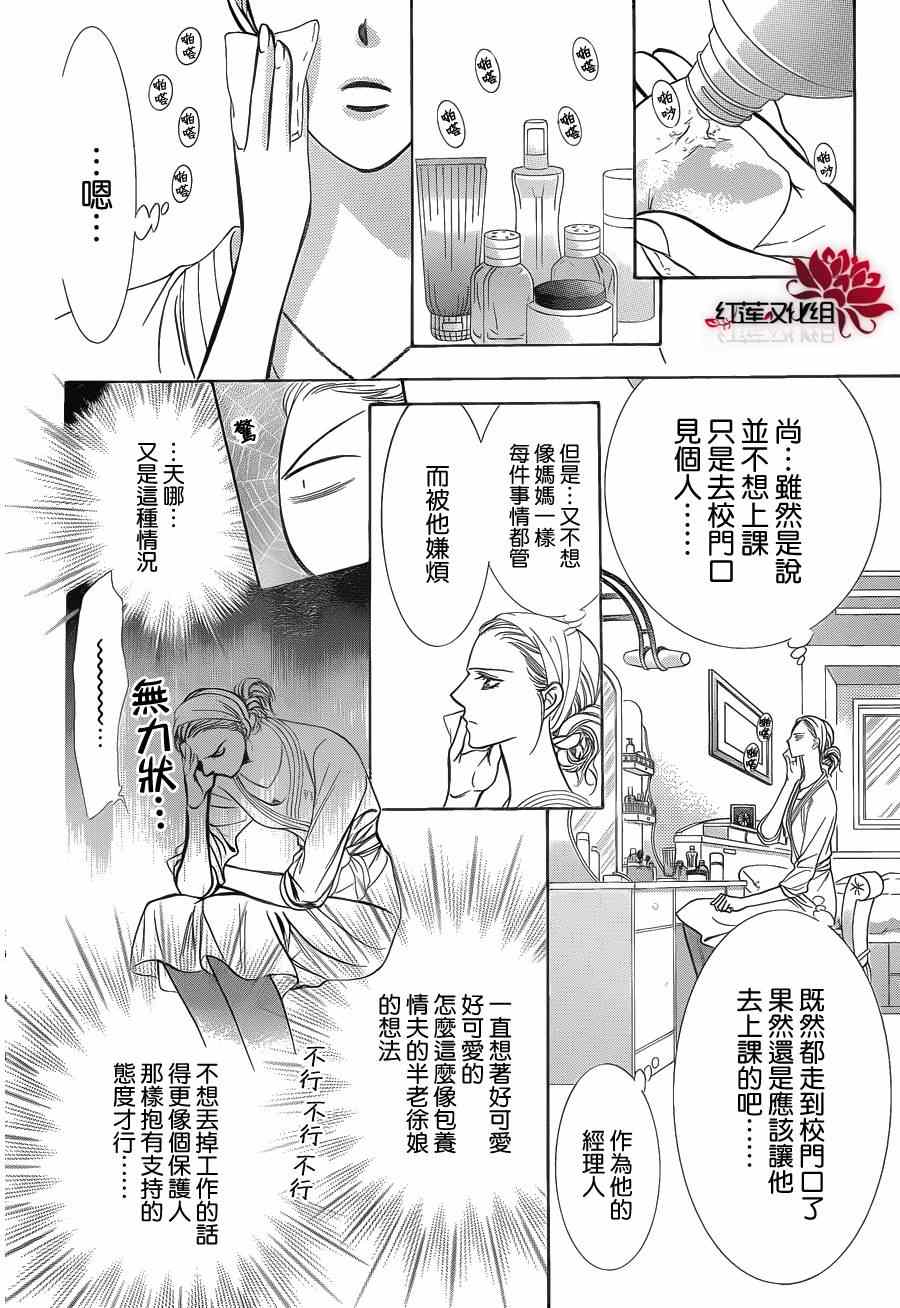 《下一站巨星》漫画 skip beat189集