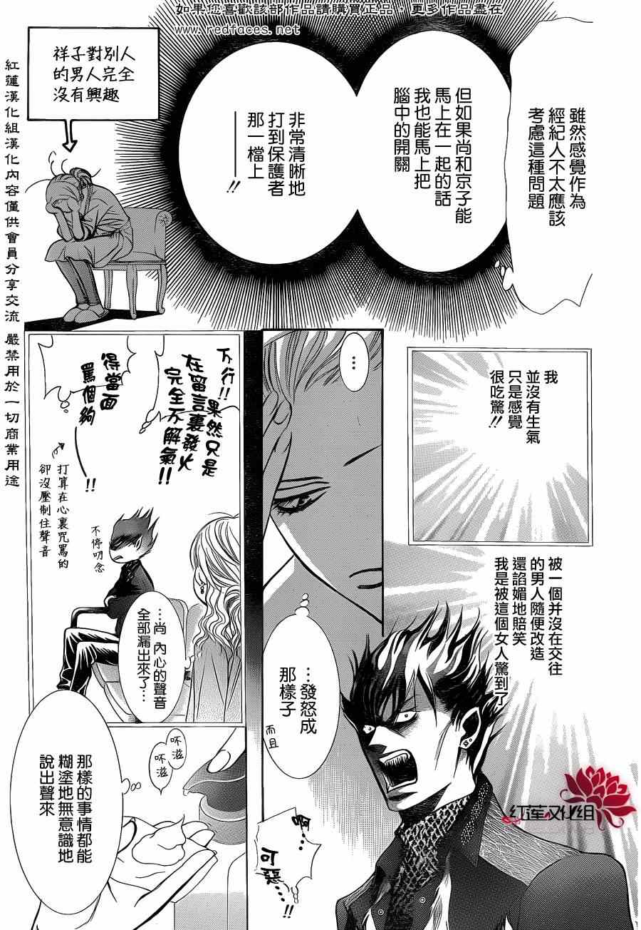 《下一站巨星》漫画 skip beat189集