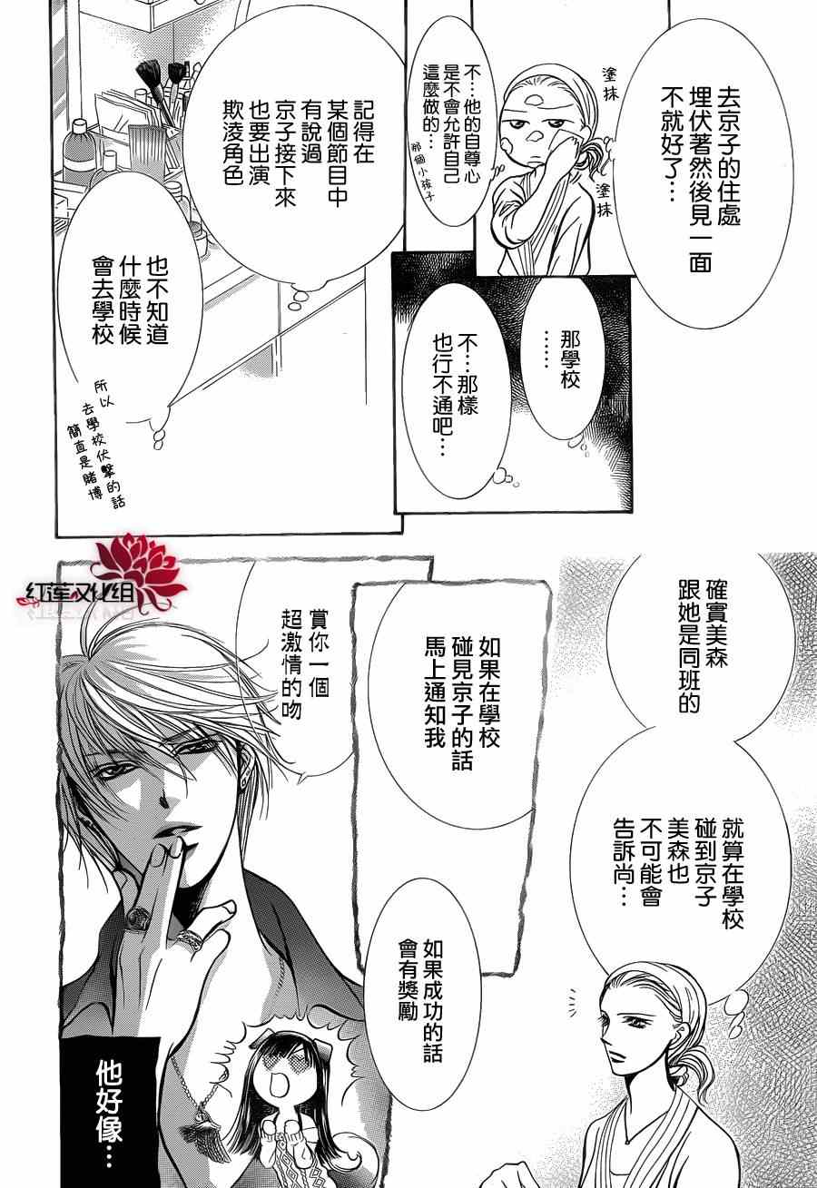 《下一站巨星》漫画 skip beat189集