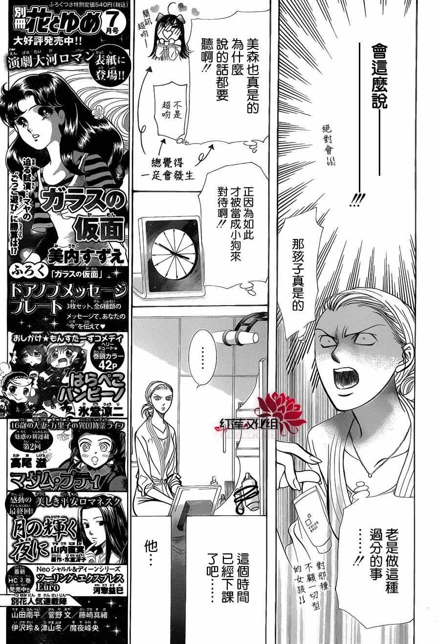 《下一站巨星》漫画 skip beat189集