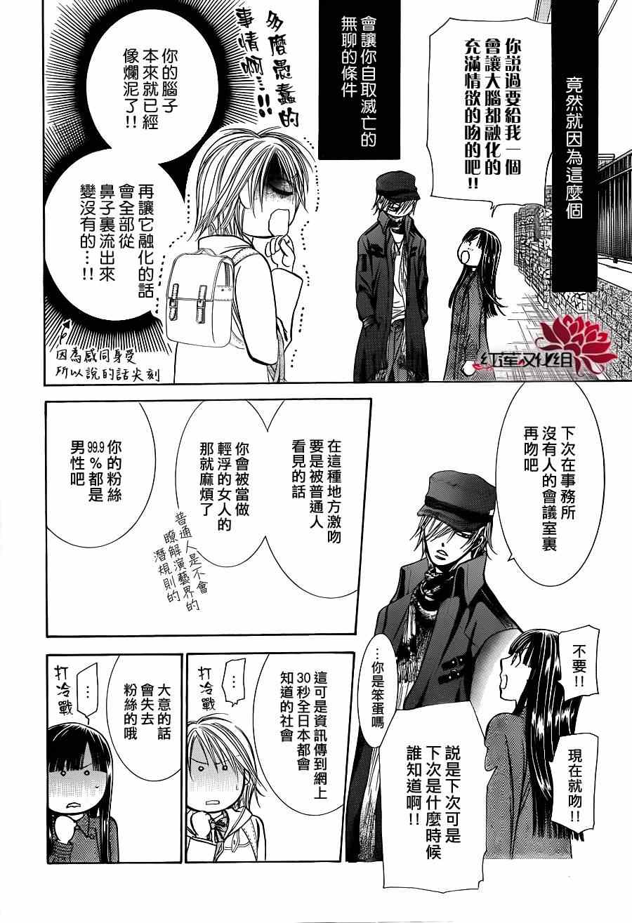 《下一站巨星》漫画 skip beat189集