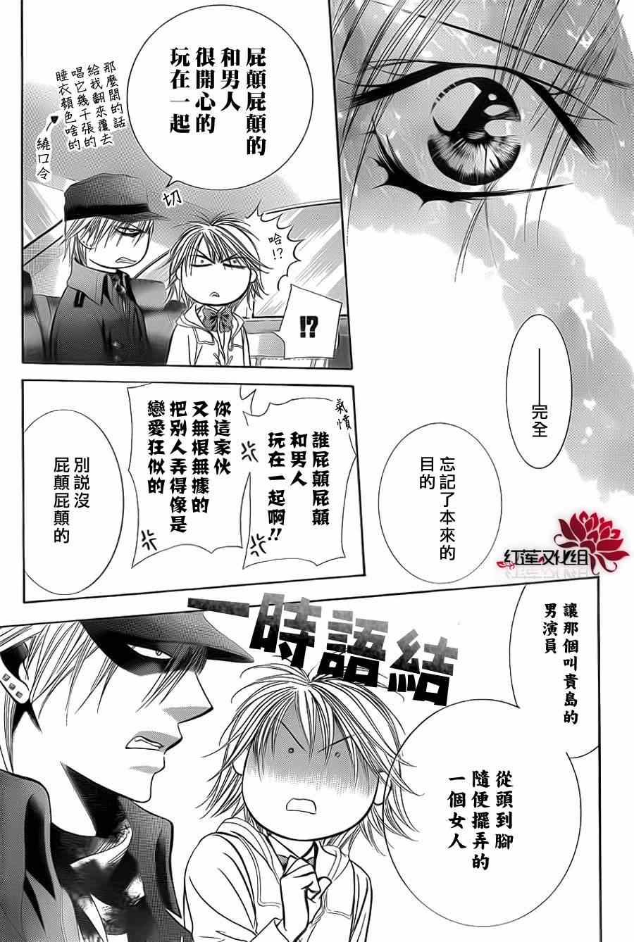 《下一站巨星》漫画 skip beat189集