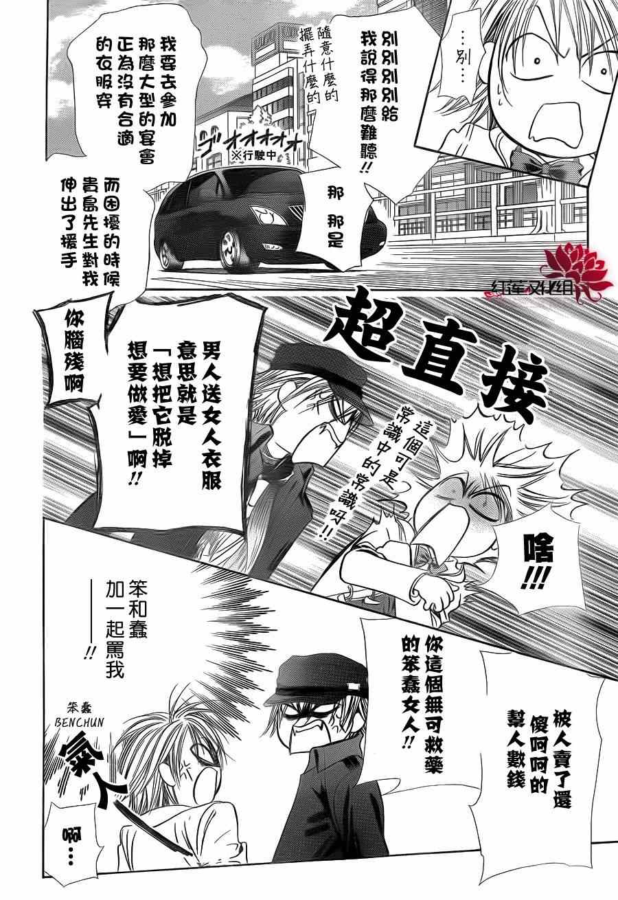 《下一站巨星》漫画 skip beat189集