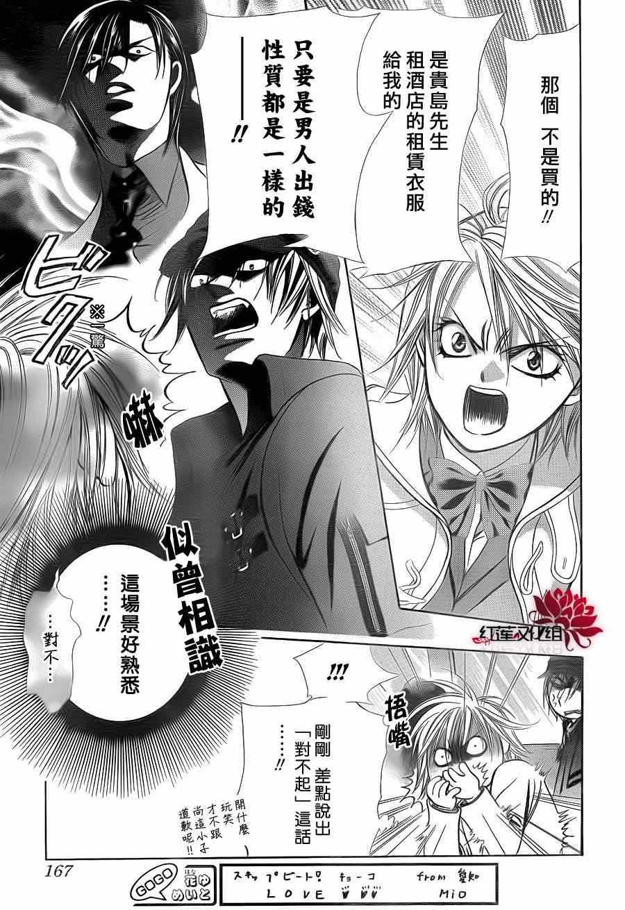 《下一站巨星》漫画 skip beat189集