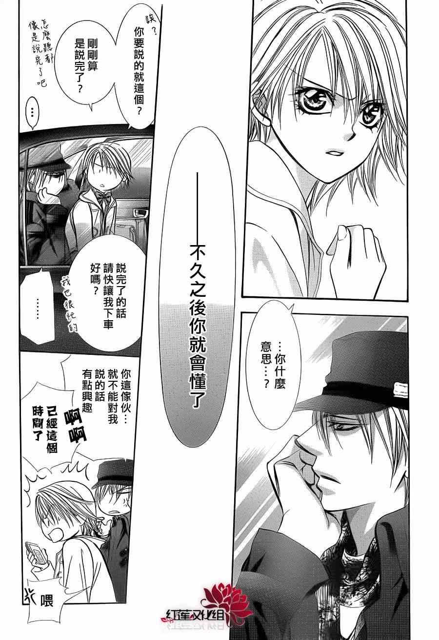 《下一站巨星》漫画 skip beat189集