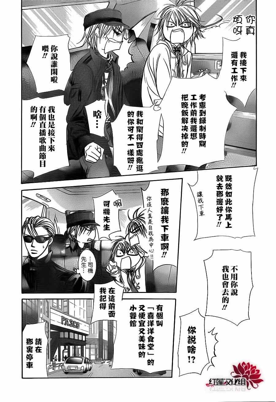 《下一站巨星》漫画 skip beat189集