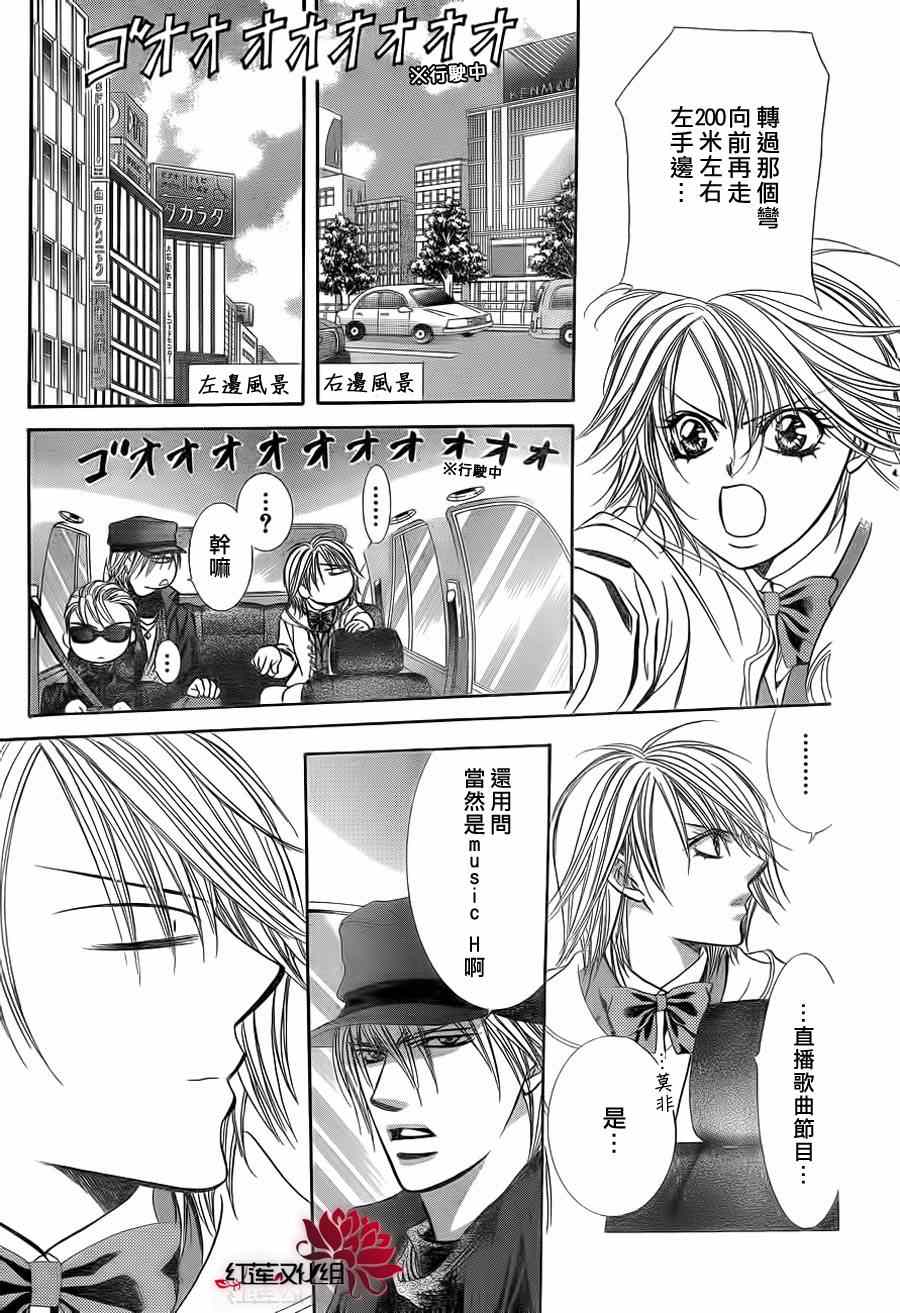 《下一站巨星》漫画 skip beat189集