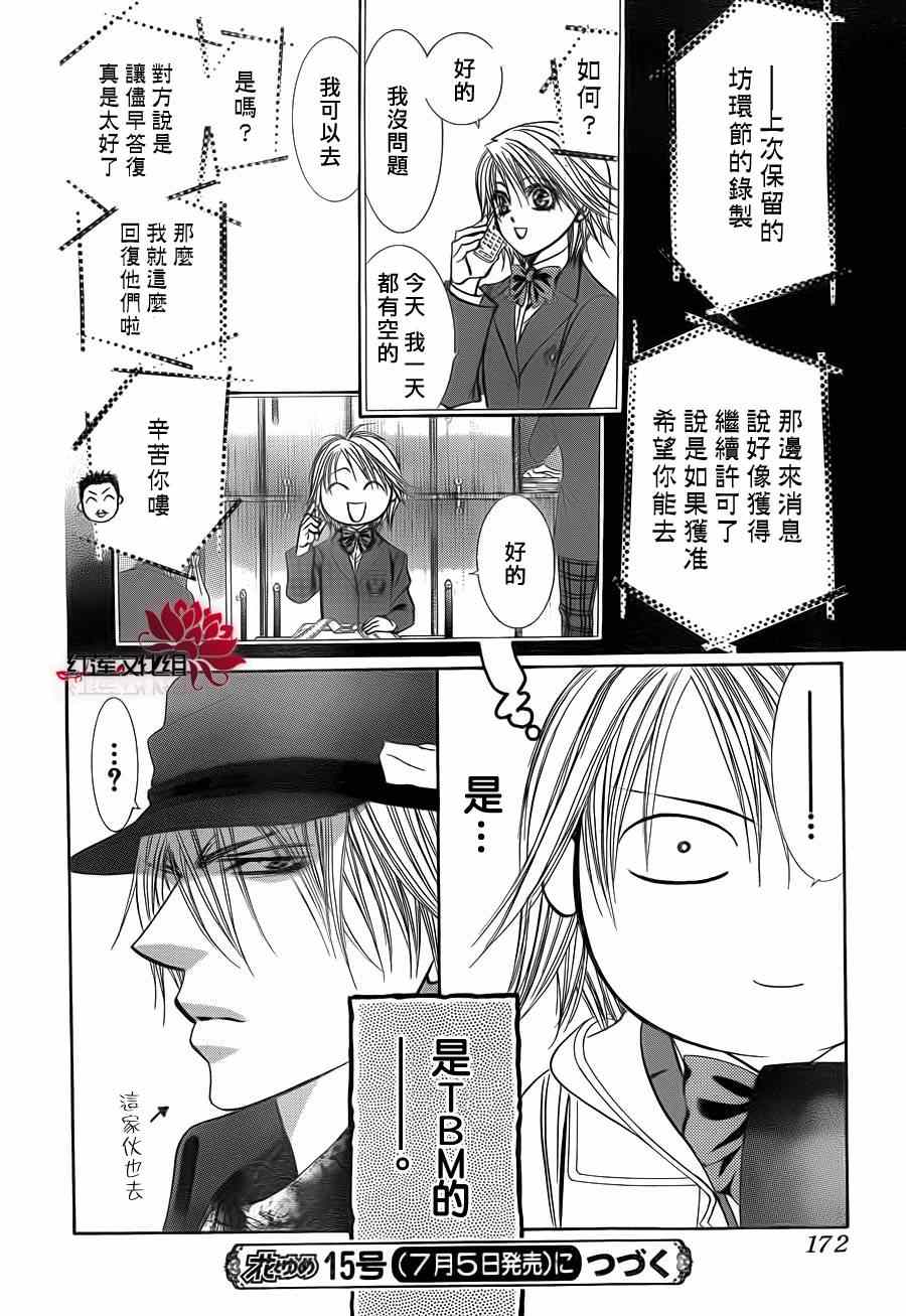 《下一站巨星》漫画 skip beat189集