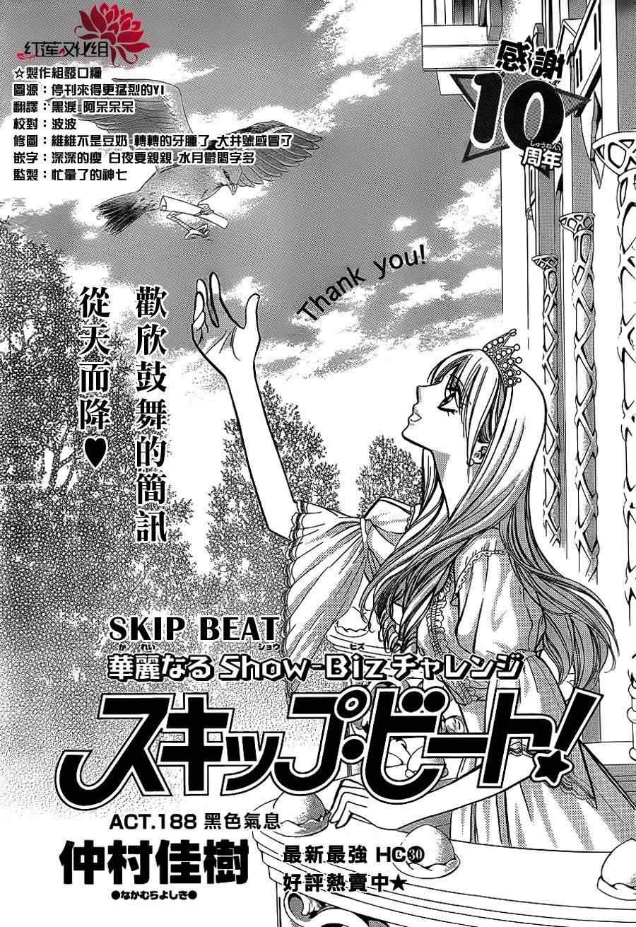 《下一站巨星》漫画 skip beat188集