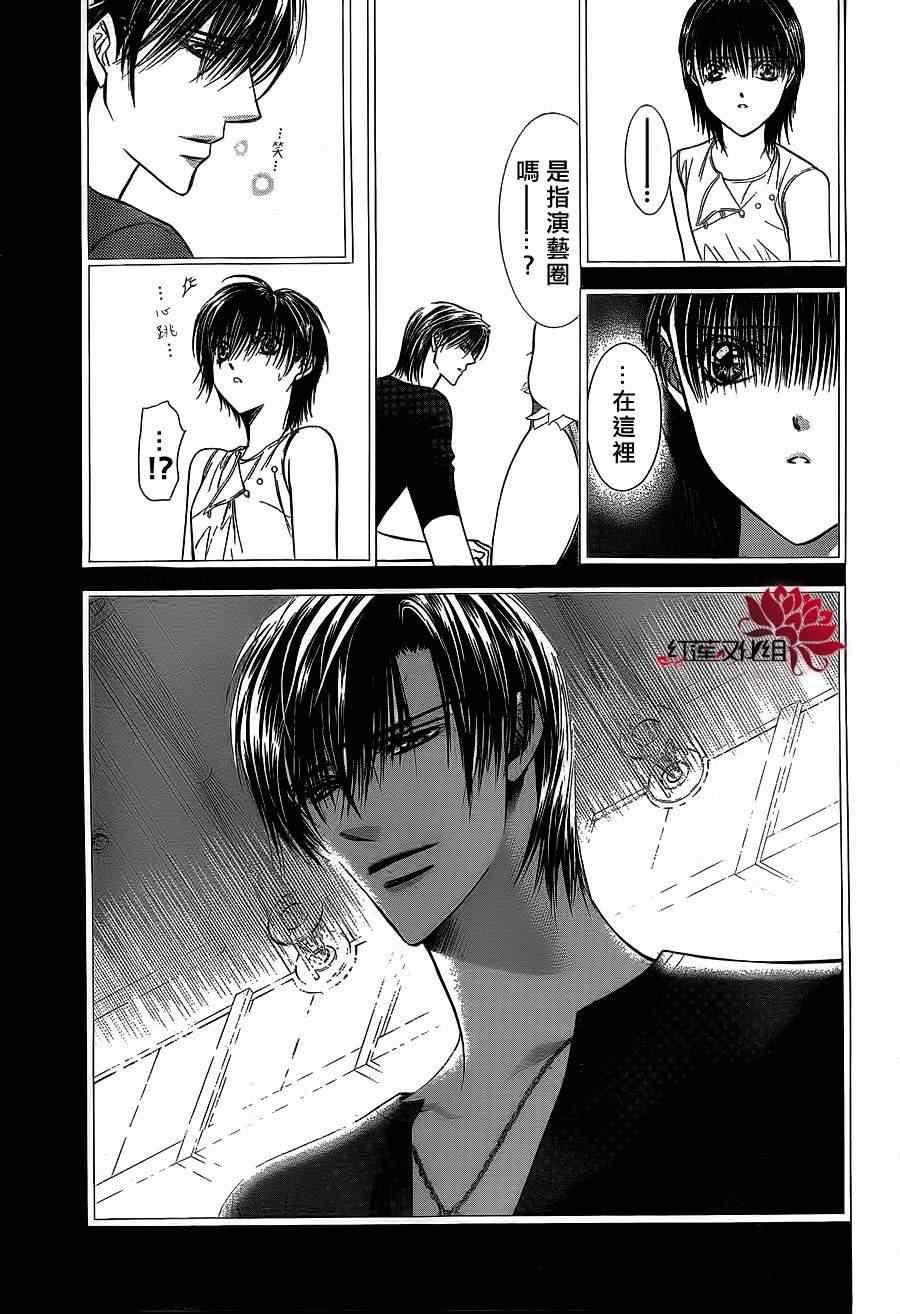 《下一站巨星》漫画 skip beat188集