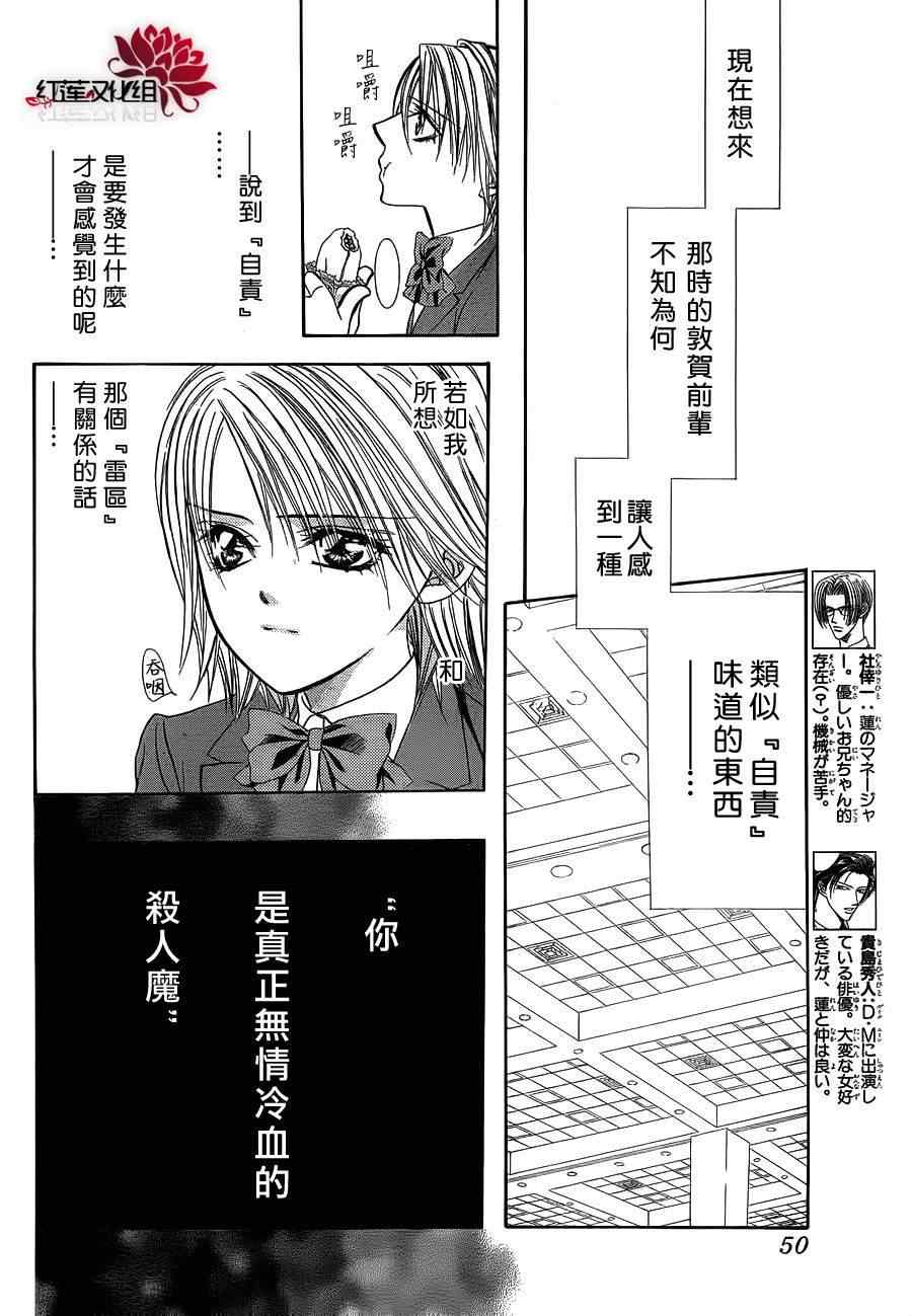 《下一站巨星》漫画 skip beat188集