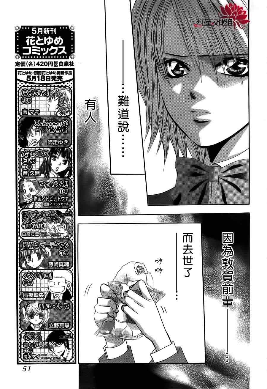 《下一站巨星》漫画 skip beat188集