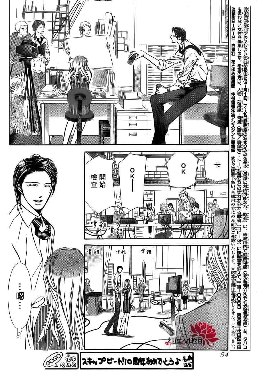 《下一站巨星》漫画 skip beat188集